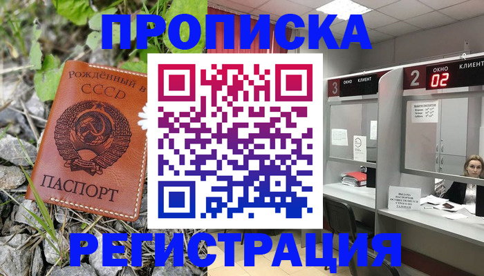прописка паспорт в Вологде