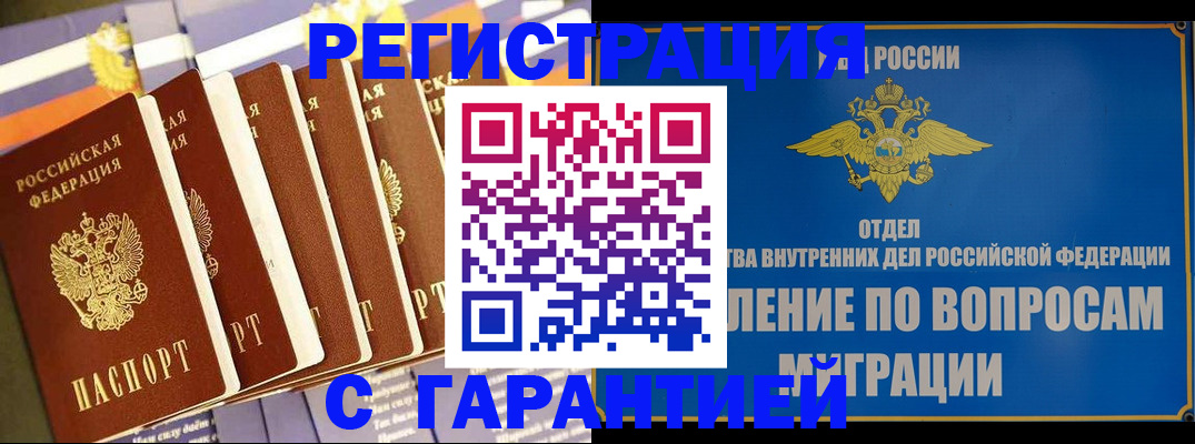 купить прописку в Вологде
