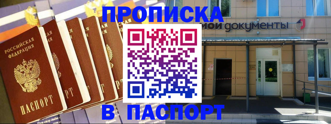 временная регистрация купить в Вологде